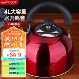 美厨（maxcook）烧水壶304不锈钢水壶 4L加厚鸣音 酒红色欧式系列MCH8696