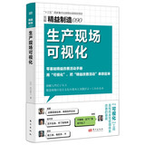 精益制造090：生产现场可视化