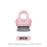 REVOMAX锐虎无螺纹保温杯杯盖 不分型号只分颜色 REVOMAX保温杯支持替换 经典款直饮杯盖【樱花粉】 1个