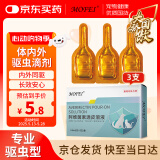 MOFEI犬猫体内外驱虫滴剂0.5ml*3支阿维菌素溶液 宠物猫狗去跳蚤虱子