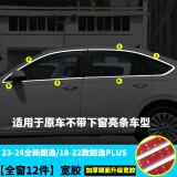 点骏 适用2025款全新朗逸车窗亮条改装朗逸PLUS车窗饰条 18-25款朗逸全窗（不含中柱）