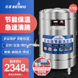 北屋（BEIWU）煮面炉商用多功能电热汤桶熬粥智能保温卤肉麻辣烫粉炉煮面桶智能变频节能保温拉面馆羊肉混沌水饺 170升/60型304纯平底9KW