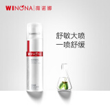 薇诺娜（WINONA） 舒敏保湿喷雾50ml 保湿喷雾 修护喷雾 敏感肌可用 舒缓敏感 礼物