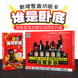 Murcia谁是卧底桌游豪华版快乐大本营卡牌成人多人聚会桌面团建游戏道具