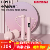 沃莱（ICOMON）智能跳绳大球版 无绳有绳自由调节 成人学生有氧减脂专用 樱语粉充电款【绳+球两用版】