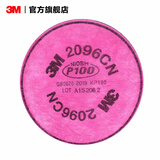 3M 防尘滤棉  P100过滤级别  活性炭 防有机蒸气异味  yzlp 2096CN酸性气体异味 (2片)