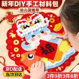 致仕2025新年手工春节挂饰材料幼儿园儿童元宵节蛇年福字diy装饰贴画 【喜至福来】diy材料包