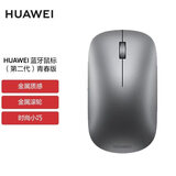 华为HUAWEI 原装蓝牙4.0无线鼠标 笔记本台式机家用办公商务通用激光 轻薄便携matebook 全新简装-蓝牙鼠标(第二代)青春版灰色+鼠标垫