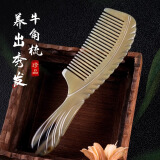 权升天然牛角梳木按摩梳加厚头皮多功能经络梳男女送七夕全情人节礼物 【天然牦牛角】水波纹柄梳