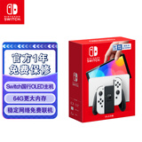 Nintendo Switch任天堂  游戏机 国行OLED版游戏主机 配白色Joy-Con 便携游戏掌机休闲家庭聚会生日礼物