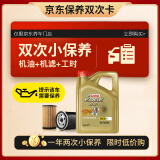 嘉实多（Castrol）保养年卡 小保养双次卡 包含机油+机滤 免费安装 极护5W-30 4L