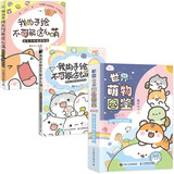 不可能这么萌！世界萌物图鉴（京东套装共3册）（绘客出品）