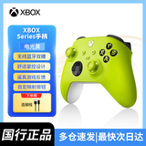XBOX【二手】手柄Series X/S无线控制器蓝牙游戏手柄PC电脑 Xbox手柄 国行 电光黄【非全新】