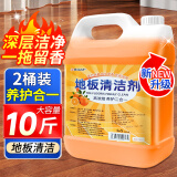 优诺康  家用地板清洁剂拖地清洁剂木地板瓷砖地砖专用清洁液强力去污剂 2500g 2桶 【橙香味10斤装】