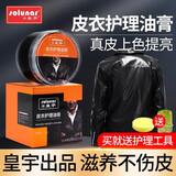 皇宇皮衣保养护理油膏绵羊真皮夹克滋养专用无色通用棕色上色上光亮剂 护理油膏75g黑色+棉擦海绵