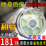 朝雨电动三轮车大灯超亮led大灯总成12v48v60v电动车通用大灯前大灯 181珠LED前大灯(赠送安装螺丝)