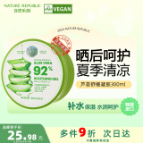 自然乐园（Nature Republic）芦荟胶舒缓补水保湿凝胶 晒后呵护身体乳液面霜 夏季清凉300ml