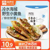 来伊份 香酥小黄鱼125g原味 特产即食海鲜海味零食 独立小包装