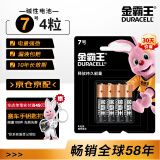 金霸王(Duracell)7号电池4粒装碱性干电池五号适用鼠标键盘相机指纹锁血压计电子秤遥控器儿童玩具门铃