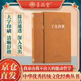 了凡四训京东自营羊皮卷原版正版详解精解版功过格原文+注音+译文讲记白话家训家规中华国学经典