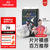 BEBETOUR爱丽丝奇缘系列轻柔尿不湿 S 1包 58片 【纸尿裤4-8kg】