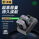 沣标（FB）LP-E6佳能微单反相机电池R5 R6 R7 90D 80D 70D 60D 7D2 6D2 7D 6D 5D4 5D3 5D2座充充电器 【2600mAh】套装（电池*2+智能充电器*1