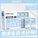 每日盒子原味燕麦奶250ml*10盒装0蔗糖0乳糖0反式脂肪早餐植物奶非牛奶