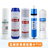 西欧斯顿净水器10英寸滤芯通用家用五级全套PP棉UDF颗粒炭CTOT33后置活性炭RO反渗透膜纯水机过滤器滤芯 3代机型滤芯（配75G汇通膜）