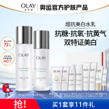 玉兰油（OLAY）超抗小白瓶精华液美白水乳防晒抗糖护肤套装礼盒生日礼物