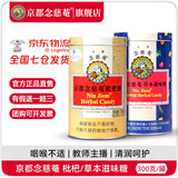 京都念慈菴润喉糖枇杷糖薄荷糖开学护嗓主播教师礼盒进口零食糖果300克含片 枇杷糖300g+草本滋味糖300g
