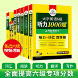 备考2025年12月英语六级阅读+听力+作文+翻译+词汇 上海交大CET6级专项全套 华研外语六级真题口语预测试卷系列