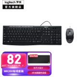 罗技（Logitech）MK200有线键鼠套装 电脑笔记本办公键盘鼠标套装 USB薄膜键盘 带小键盘 黑色