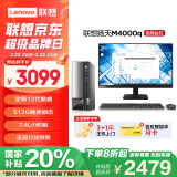 联想(Lenovo)扬天M4000q 商用办公台式电脑主机(酷睿13代i3-13100 8G 512G SSD)23.8英寸