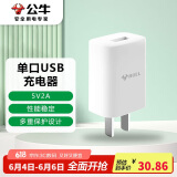 公牛（BULL）GNV-AUC101 5V-2AUSB充电器/手机充电器/适配器苹果/安卓/平板USB充电小插头
