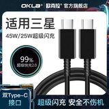 OKLA适用三星S25Ultra/S24/S23/S22+/S21/S10数据线Note20手机Z Fold3/2/W24充电线45W超级闪充PD快充 【45W/25W双Type-C线】1.5米