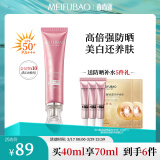 美肤宝美白隔离防晒霜SPF50+40g遮瑕提亮高倍防晒户外女士防水防汗持久