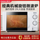 格兰仕家用小型迷你转盘机械式旋钮微波炉20升P70D20TL-D4 机械旋钮式转盘20升