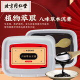 同仁堂草本泥膏500g泥灸热敷老姜生姜泥关节腰腹部全身通用热敷泥炙膏