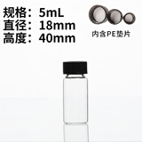苏品 2 3 5 10 20 40 50 60ml透明螺口玻璃瓶 试剂瓶 样品瓶 精油瓶100个/包 5ml透明（100个/包）