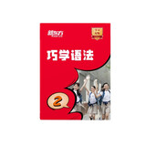 新东方英语语法宝典巧学语法小学初中高中 书籍+课程+AI学练测  中外教精讲  2级小学语法