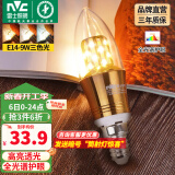 雷士（NVC） 灯泡led灯泡尖泡吊灯壁灯家用照明节能三色变光蜡烛尖泡 【E14】9瓦三色-全光谱Ra97高显