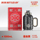 BOTTLED JOY王一博代言蛇来运转吨吨桶礼盒黑色保温杯大容量2025新款杯子水杯
