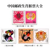中国邮政 一二三四轮十二生肖邮票 贺岁纪念邮票生肖评级封装套 二轮三轮四轮猴年生肖邮票全套