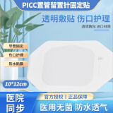 益泰 医用透明敷料贴PICC中心静脉置管固定贴膜 低敏无菌新生儿洗澡护脐贴伤口防水贴10片