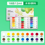 马利牌水彩颜料水彩笔工具套装初学者24色12色小学生用儿童可水洗少儿水彩美术生专用色彩颜料 水彩18色12ml【单独颜料】 少儿水粉