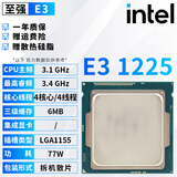 英特尔（Intel）E5至强CPU服务器处理器2666V3 2676 2678 2680 1231台式电脑主机cpu处理器拆机散片 E3-1225【拆机散片+赠硅脂】
