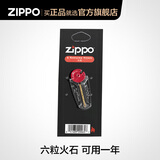 ZIPPO打火机防风煤油之宝 打火石棉芯棉线 生日礼物送男友 火石