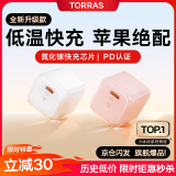 图拉斯小冰块Lite【5w好评&不伤电池】苹果充电器30w 20w氮化镓快充iPhone16充电头套装 【沙漠金-单头】全新上市·45W超快充 【2025全新升级】低温快充·不伤机