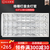 尼沃（niw） LED灯盘600*600嵌入式T8格栅灯办公室工程灯集成吊顶灯600*1200 哑面60*120配佛照22W白光2套装