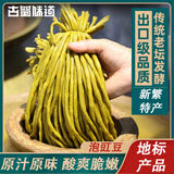 古蜀味道泡豇豆酸豆角四川泡菜老坛发酵非遗地标炒菜下饭家用肉末豇豆配菜 泡豇豆350g*3袋